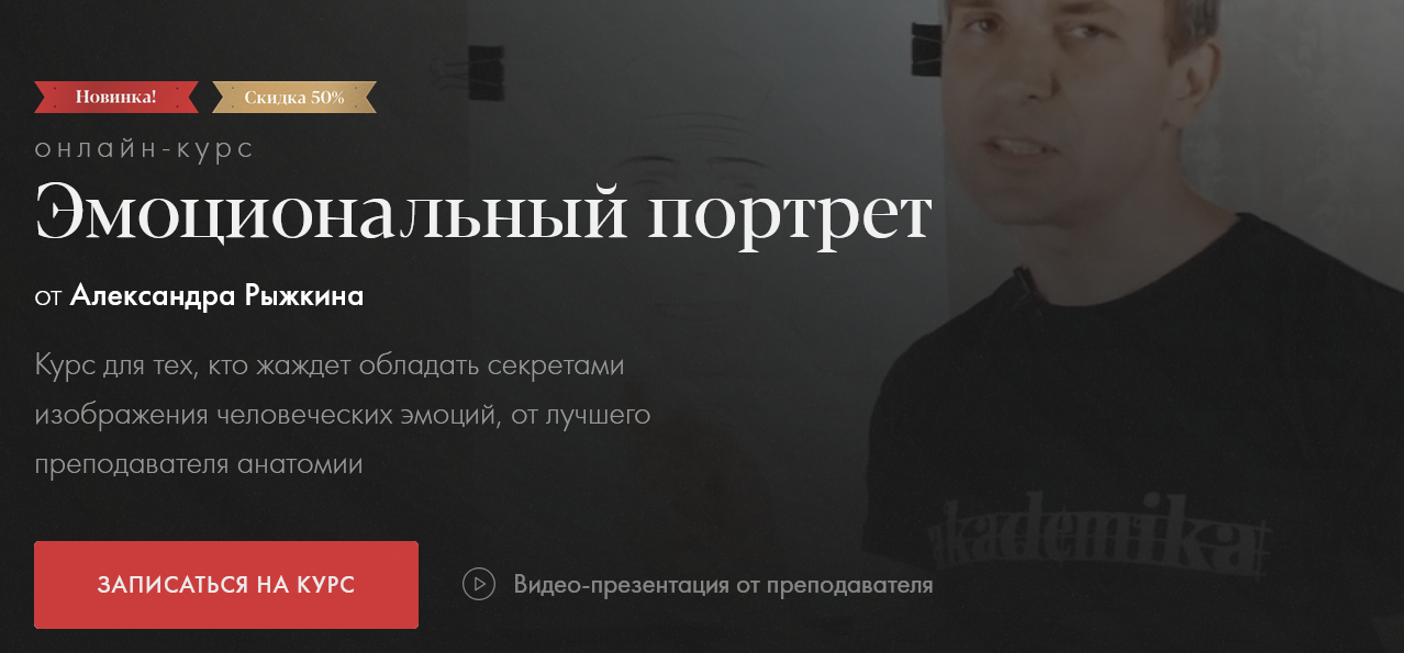 [Александр Рыжкин] [Akademika] Эмоциональный портр_0.png